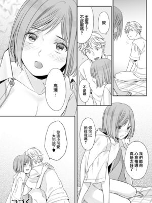 [宮下キツネ] ほんの出来心です2 [瑞树汉化组]_34