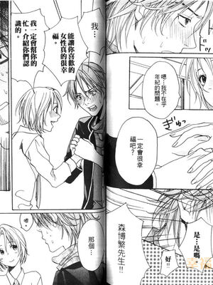 [宮下キツネ] 最愛的哥哥＼愛するお兄さん [中国翻訳]_74