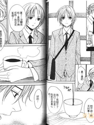 [宮下キツネ] 最愛的哥哥＼愛するお兄さん [中国翻訳]_78