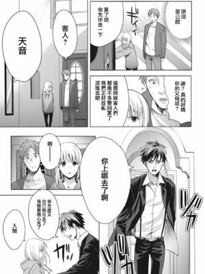 [宮下キツネ] 男の娘は愛を売る～禁忌の館～1 [瑞树汉化组] [DL版]_11
