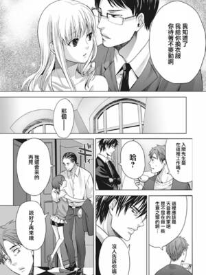 [宮下キツネ] 男の娘は愛を売る～禁忌の館～1 [瑞树汉化组] [DL版]_15