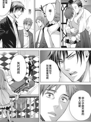 [宮下キツネ] 男の娘は愛を売る～禁忌の館～1 [瑞树汉化组] [DL版]_16