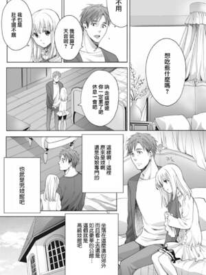 [宮下キツネ] 男の娘は愛を売る～禁忌の館～1 [瑞树汉化组] [DL版]_18