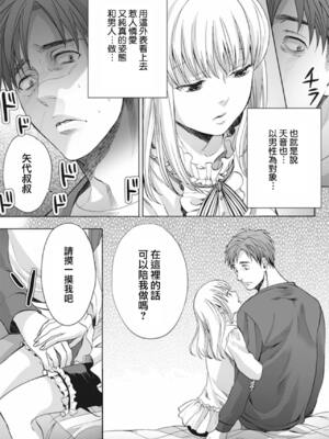 [宮下キツネ] 男の娘は愛を売る～禁忌の館～1 [瑞树汉化组] [DL版]_19