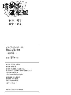 [宮下キツネ] 男の娘は愛を売る～禁忌の館～1 [瑞树汉化组] [DL版]_25