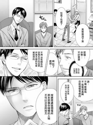 [宮下キツネ] 男の娘は愛を売る～禁忌の館～2 (♂BL♂らぶらぶコミックス) [中国翻訳] [DL版]_20