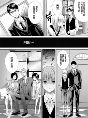 [宮下キツネ] 男の娘は愛を売る～禁忌の館～2 (♂BL♂らぶらぶコミックス) [中国翻訳] [DL版]_23