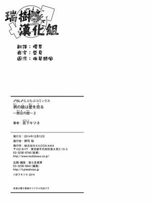 [宮下キツネ] 男の娘は愛を売る～禁忌の館～2 (♂BL♂らぶらぶコミックス) [中国翻訳] [DL版]_25