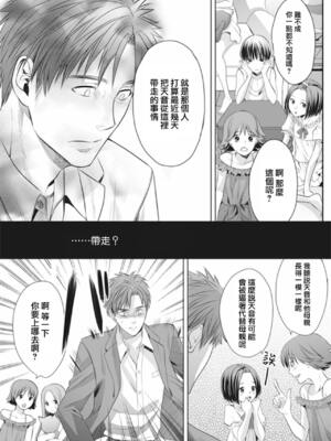 [宮下キツネ] 男の娘は愛を売る～禁忌の館～3 (♂BL♂らぶらぶコミックス) [瑞树汉化组] [DL版]_10