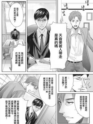 [宮下キツネ] 男の娘は愛を売る～禁忌の館～3 (♂BL♂らぶらぶコミックス) [瑞树汉化组] [DL版]_11