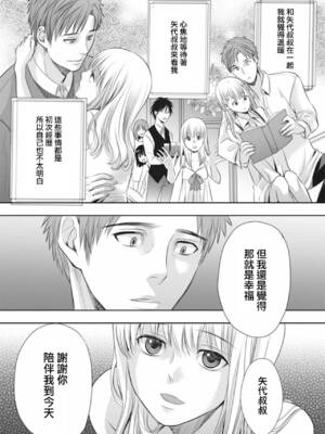 [宮下キツネ] 男の娘は愛を売る～禁忌の館～3 (♂BL♂らぶらぶコミックス) [瑞树汉化组] [DL版]_15