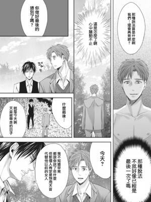 [宮下キツネ] 男の娘は愛を売る～禁忌の館～3 (♂BL♂らぶらぶコミックス) [瑞树汉化组] [DL版]_16