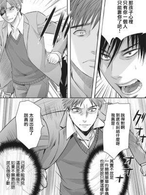 [宮下キツネ] 男の娘は愛を売る～禁忌の館～3 (♂BL♂らぶらぶコミックス) [瑞树汉化组] [DL版]_18