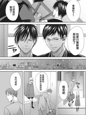 [宮下キツネ] 男の娘は愛を売る～禁忌の館～3 (♂BL♂らぶらぶコミックス) [瑞树汉化组] [DL版]_21