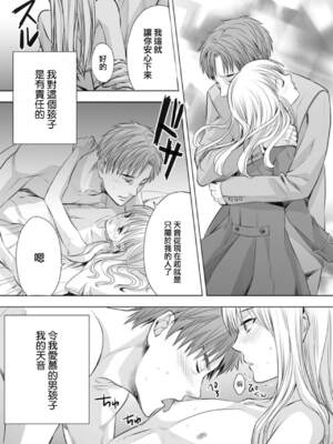 [宮下キツネ] 男の娘は愛を売る～禁忌の館～3 (♂BL♂らぶらぶコミックス) [瑞树汉化组] [DL版]_23