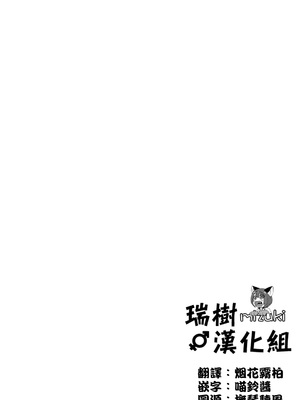 [宮下キツネ] 男子寮のオトコの娘 1 [瑞树汉化组]_02