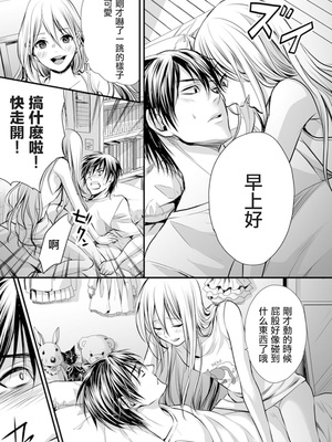 [宮下キツネ] 男子寮のオトコの娘 1 [瑞树汉化组]_04