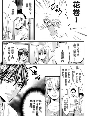 [宮下キツネ] 男子寮のオトコの娘 1 [瑞树汉化组]_05