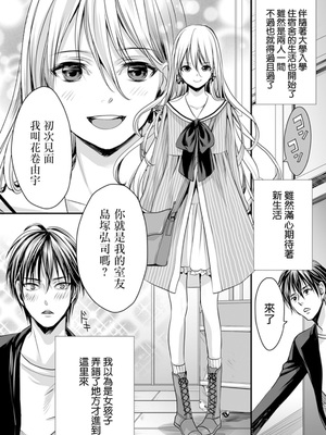 [宮下キツネ] 男子寮のオトコの娘 1 [瑞树汉化组]_06