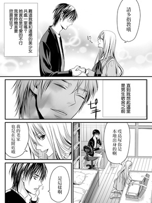 [宮下キツネ] 男子寮のオトコの娘 1 [瑞树汉化组]_07