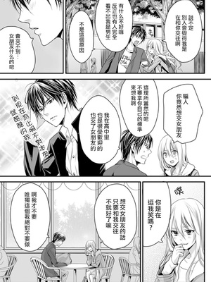 [宮下キツネ] 男子寮のオトコの娘 1 [瑞树汉化组]_09