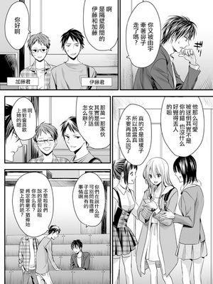 [宮下キツネ] 男子寮のオトコの娘 1 [瑞树汉化组]_11