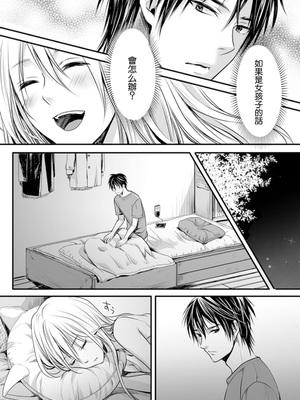 [宮下キツネ] 男子寮のオトコの娘 1 [瑞树汉化组]_12