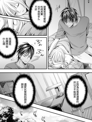 [宮下キツネ] 男子寮のオトコの娘 1 [瑞树汉化组]_13