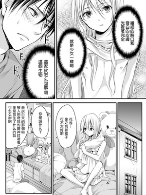 [宮下キツネ] 男子寮のオトコの娘 1 [瑞树汉化组]_16