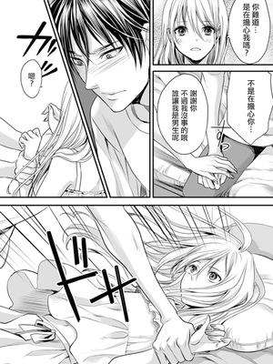 [宮下キツネ] 男子寮のオトコの娘 1 [瑞树汉化组]_17