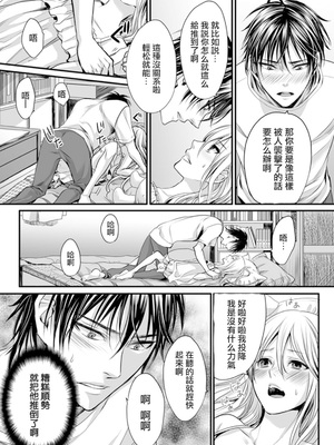 [宮下キツネ] 男子寮のオトコの娘 1 [瑞树汉化组]_18