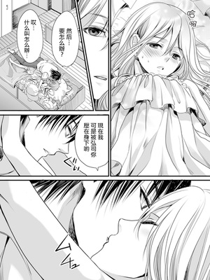 [宮下キツネ] 男子寮のオトコの娘 1 [瑞树汉化组]_19