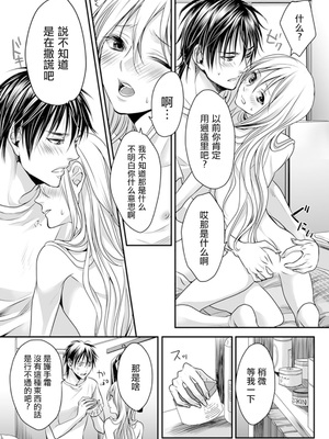 [宮下キツネ] 男子寮のオトコの娘 1 [瑞树汉化组]_23