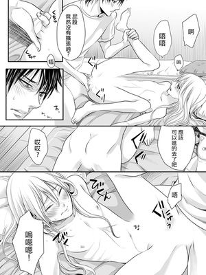 [宮下キツネ] 男子寮のオトコの娘 1 [瑞树汉化组]_24