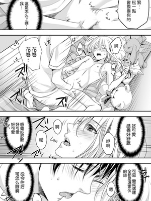 [宮下キツネ] 男子寮のオトコの娘 1 [瑞树汉化组]_25