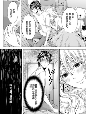 [宮下キツネ] 男子寮のオトコの娘 1 [瑞树汉化组]_26