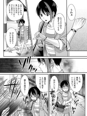 [宮下キツネ] ボクの幸せな箱の中 [DL版]_012