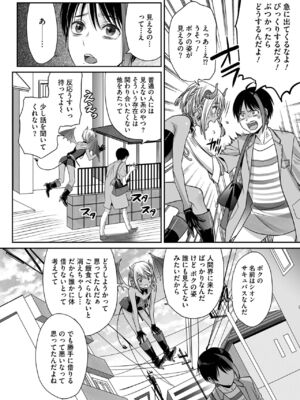 [宮下キツネ] ボクの幸せな箱の中 [DL版]_014