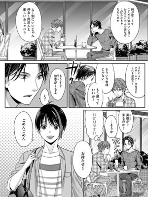 [宮下キツネ] ボクの幸せな箱の中 [DL版]_016