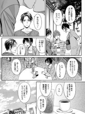 [宮下キツネ] ボクの幸せな箱の中 [DL版]_017