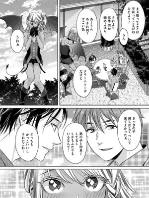 [宮下キツネ] ボクの幸せな箱の中 [DL版]_018