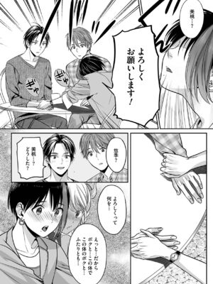 [宮下キツネ] ボクの幸せな箱の中 [DL版]_020