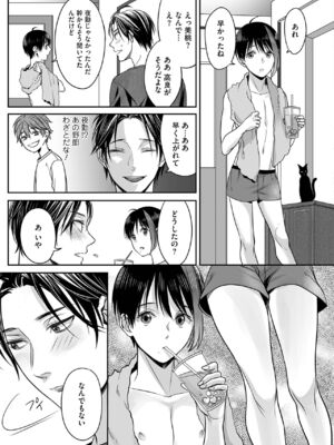 [宮下キツネ] ボクの幸せな箱の中 [DL版]_035