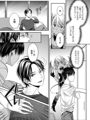 [宮下キツネ] ボクの幸せな箱の中 [DL版]_037