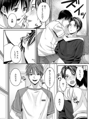 [宮下キツネ] ボクの幸せな箱の中 [DL版]_038