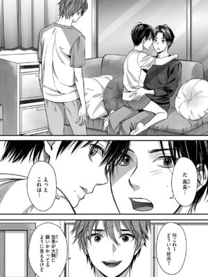 [宮下キツネ] ボクの幸せな箱の中 [DL版]_040