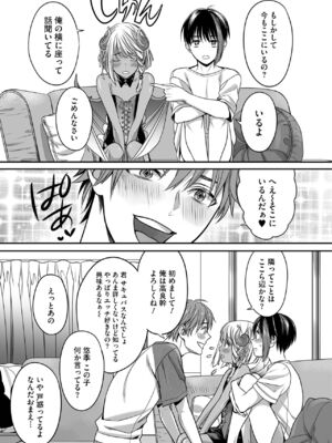 [宮下キツネ] ボクの幸せな箱の中 [DL版]_043