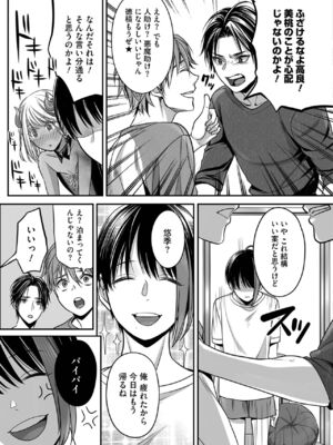 [宮下キツネ] ボクの幸せな箱の中 [DL版]_045