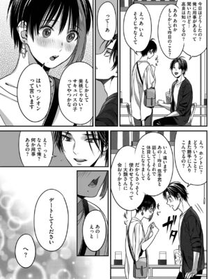 [宮下キツネ] ボクの幸せな箱の中 [DL版]_050