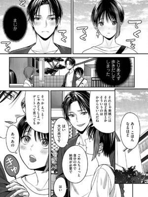 [宮下キツネ] ボクの幸せな箱の中 [DL版]_051